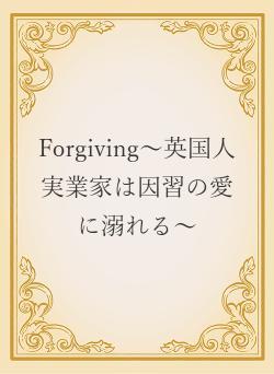 Forgiving～英国人実業家は因習の愛に溺れる～
