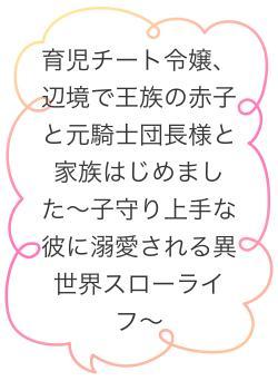 育児チート令嬢、辺境で王族の赤子と元騎士団長様と家族はじめました〜子守り上手な彼に溺愛される異世界スローライフ〜