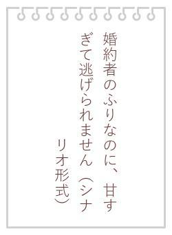 婚約者のふりなのに、甘すぎて逃げられません（シナリオ形式）