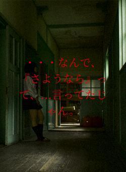 ・・・なんで、『さようなら』って、...言ってたじゃん。