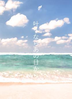 恋しちゃっても、いーですか？！