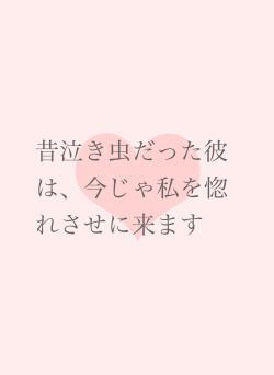 昔泣き虫だった彼は、今じゃ私を惚れさせに来ます