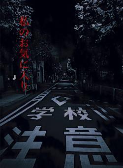 私のお気に入り