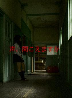 声、聞こえますか