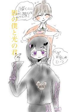 影の僕と光の君