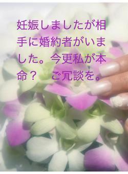 妊娠しましたが相手に婚約者がいました。今更私が本命？　ご冗談を。