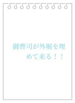 御曹司が外堀を埋めて来る!!