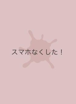 スマホなくした！