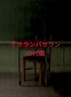 幸運のケサランパサラン