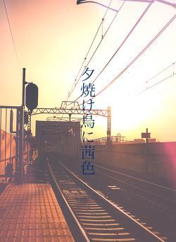 夕焼け烏に茜色