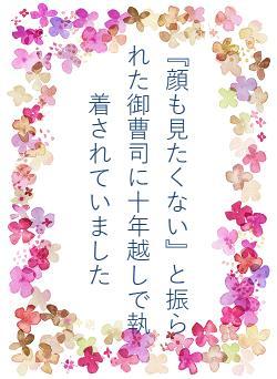 『顔も見たくない』と振られた御曹司に十年越しで執着されていました