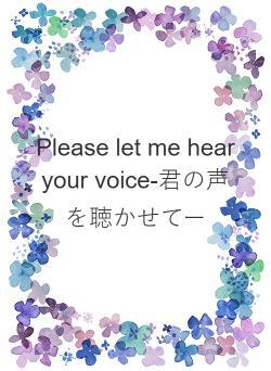 Please let  me hear your voice-君の声を聴かせてー