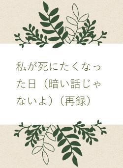 あしたも私は