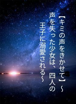 白波くんの、声なき溺愛。【君の声をきかせて】