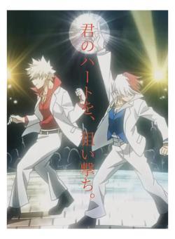 君のハートを、狙い撃ち。