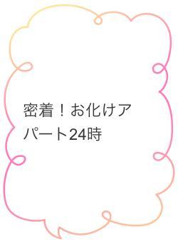 密着!お化けアパート24時