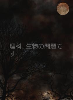 理科…生物の問題です