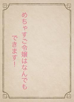 めちゃすご令嬢はなんでもできます!