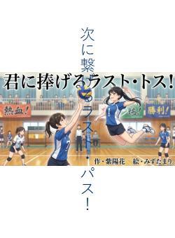 次に繋げるラスト・パス！