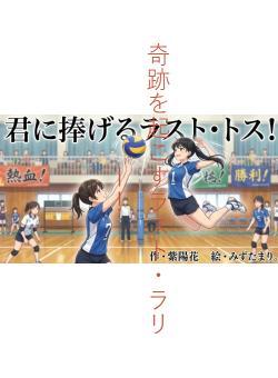 奇跡を起こすラスト・ラリー!