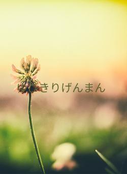 ゆびきりげんまん