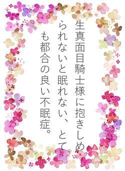生真面目騎士様に抱きしめられないと眠れない、とても都合の良い不眠症。