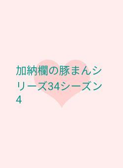 加納欄の豚まん