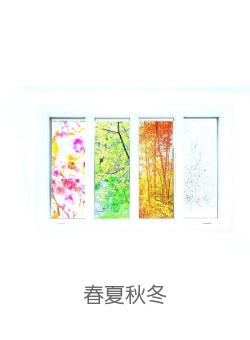 春夏秋冬