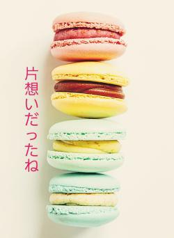 片想いだったね