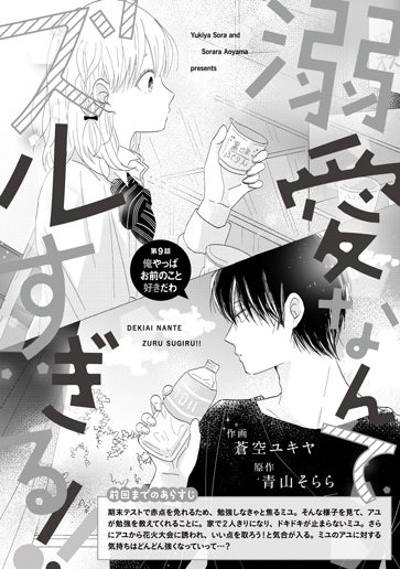 [第9話]俺やっぱお前のこと好きだわ