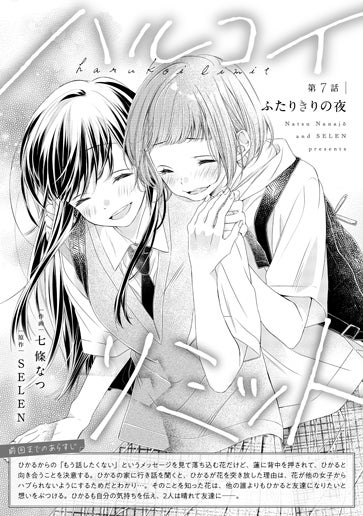 [第7話]ふたりきりの夜