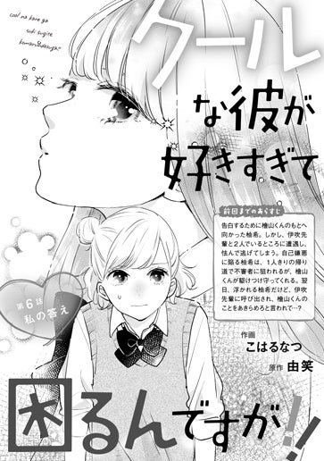 [第6話]私の答え