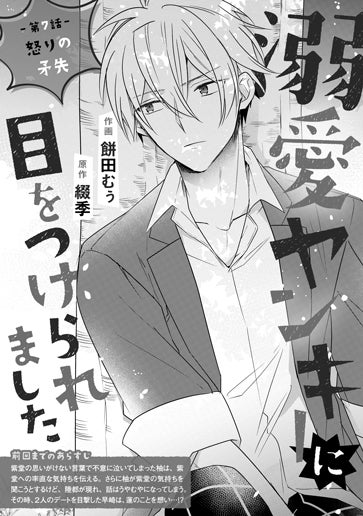 [第7話]怒りの矛先