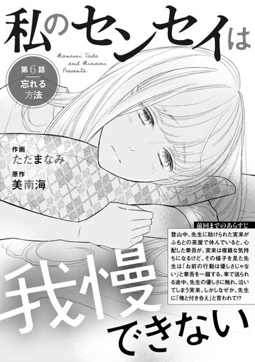 [第6話]忘れる方法