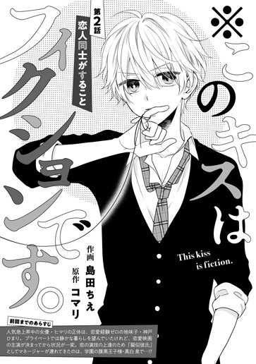 [第2話]恋人同士がすること