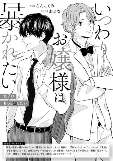 [第7話]もっと知りたい