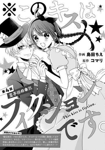 [第4話]王子様の本気