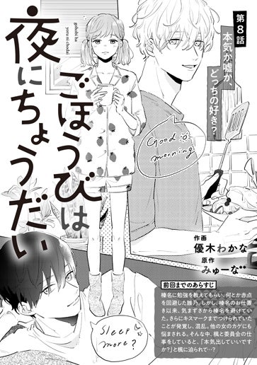 電子版 ごほうびは夜にちょうだい 作画／優木わかな 原作／みゅーな