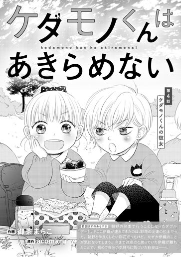 Noicomi Vol 24 年5月22日配信 野いちご 無料で読めるケータイ小説 恋愛小説