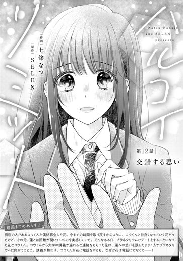 [第12話]交錯する思い