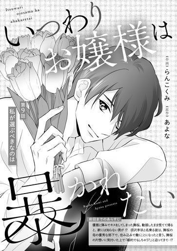 [第9話]私が選ぶべきなのは