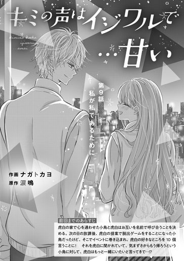 [第9話]私が私であるために