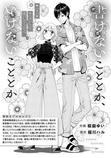 [第2話]キスしてほしくて、