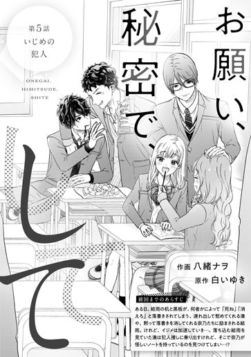 [第5話]いじめの犯人