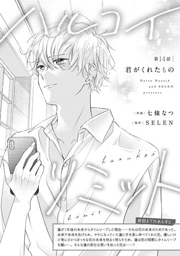 [第14話]君がくれたもの