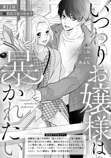 [第11話]触れたくなっちゃう