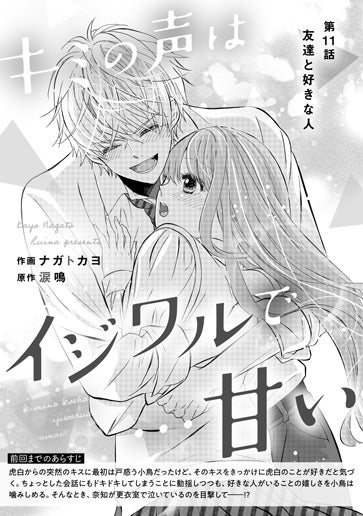 [第11話]友達と好きな人