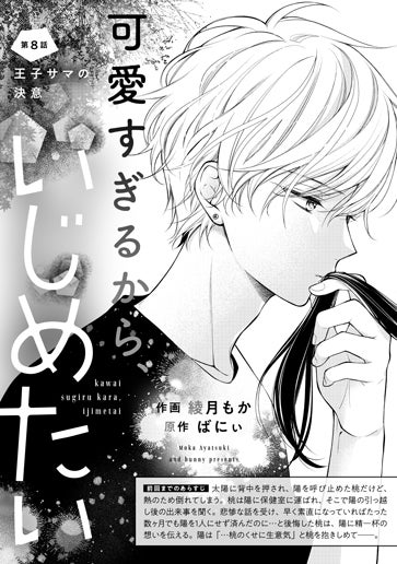 [第8話]王子サマの決意