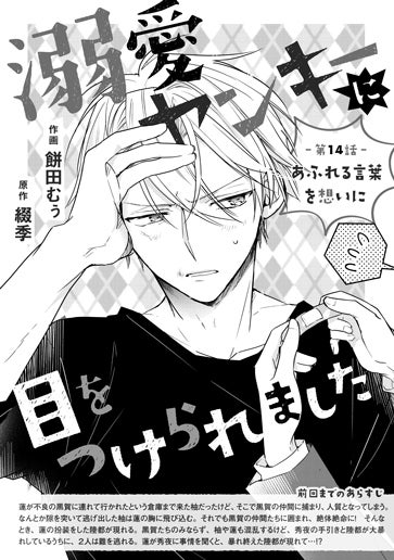 [第14話]あふれる言葉を想いに