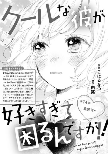 [第14話]真実は…